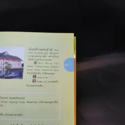 Go เชียงตุง Kyaing Tong - วีรศักดิ์ เทียนธนะวัฒน์ รูปที่ 12