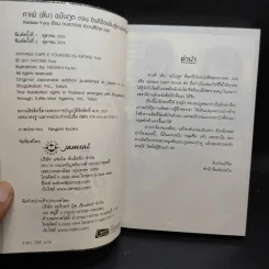 คาเฟ่ (ลับ) ฉบับภูต Vol.01 รูปที่ 9