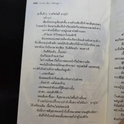 คาเฟ่ (ลับ) ฉบับภูต Vol.01 รูปที่ 12