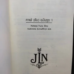 คาเฟ่ (ลับ) ฉบับภูต Vol.01 รูปที่ 8