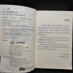 นิยายแจ่มใส Cookie สงครามรักคู่หมั้นกำมะลอ รูปที่ 9