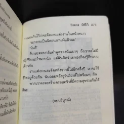 นิยายแจ่มใส Cookie สงครามรักคู่หมั้นกำมะลอ รูปที่ 11