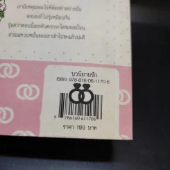 นิยายแจ่มใส Cookie สงครามรักคู่หมั้นกำมะลอ รูปที่ 12
