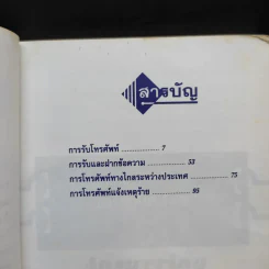 ภาษาอังกฤษในการพูดโทรศัพท์ รูปที่ 10