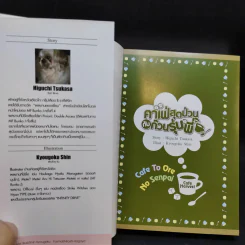 คาเฟ่สุดป่วนกับก๊วนรุ่นพี่ เล่ม 1 รูปที่ 8