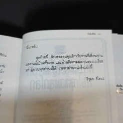 หนุ่มสามัญกับสาวหลุดโลก เล่ม 1 รูปที่ 11