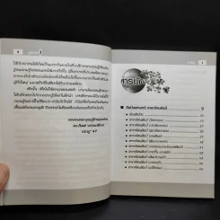 รู้ทันโลก 2 ความรู้รอบตัวสำหรับเยาวชน - ดร.คิดส์ รูปที่ 8