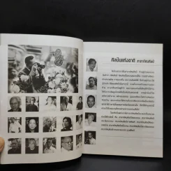 รู้ทันโลก 2 ความรู้รอบตัวสำหรับเยาวชน - ดร.คิดส์ รูปที่ 10