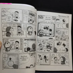 โดราเอมอน Classic Series เล่ม 18 รูปที่ 10