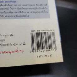 สมาคมมุขเสี่ยวๆ รูปที่ 14