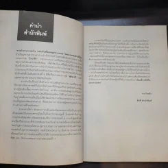 ประวัติศาสตร์ญี่ปุ่น ฉบับสร้างชาติ - วีระชัย โชคมุกดา รูปที่ 10
