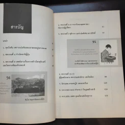 ประวัติศาสตร์ญี่ปุ่น ฉบับสร้างชาติ - วีระชัย โชคมุกดา รูปที่ 11