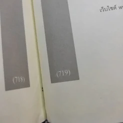 ประวัติศาสตร์ยุโรป - อนันตชัย จินดาวัฒน์ รูปที่ 16