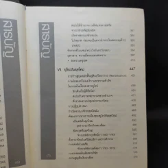 ประวัติศาสตร์ยุโรป - อนันตชัย จินดาวัฒน์ รูปที่ 11
