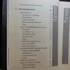 ประวัติศาสตร์ยุโรป - อนันตชัย จินดาวัฒน์ รูปที่ 10