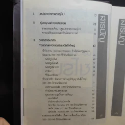 ประวัติศาสตร์ยุโรป - อนันตชัย จินดาวัฒน์ รูปที่ 9