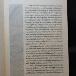 ประวัติศาสตร์ยุโรป - อนันตชัย จินดาวัฒน์ รูปที่ 15