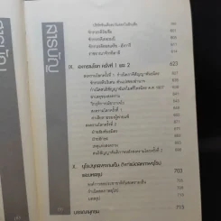ประวัติศาสตร์ยุโรป - อนันตชัย จินดาวัฒน์ รูปที่ 13