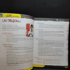 Google Hack เล่ม 1-3 - อรรคพล ยุตตะกรณ์ รูปที่ 10