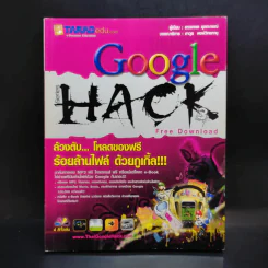 Google Hack เล่ม 1-3 - อรรคพล ยุตตะกรณ์ รูปที่ 8