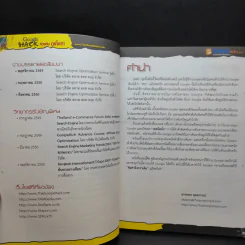 Google Hack เล่ม 1-3 - อรรคพล ยุตตะกรณ์ รูปที่ 11