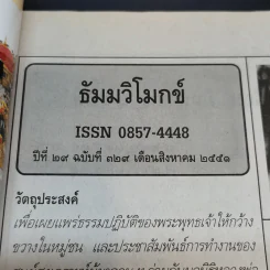 ธัมมวิโมกข์ ปีที่ 28 ฉบับที่ 329 ส.ค.2551 รูปที่ 9