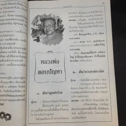 ธัมมวิโมกข์ ปีที่ 28 ฉบับที่ 329 ส.ค.2551 รูปที่ 10