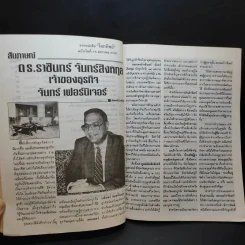 กฏแห่งกรรม - พระเทพวิสุทธิกวี (พิจิตร ฐิตวณโณ) รูปที่ 9