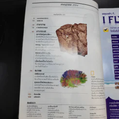 National Geographic ก.ค.2554 รูปที่ 10
