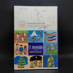 12 เดือนในญี่ปุ่น - รศ.ผกาทิพย์ สกุลครู รูปที่ 2
