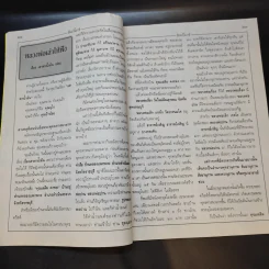ธัมมวิโมกข์ ปีที่ 31 ฉบับที่ 346 (หลวงพ่อพระราชพรหมยาน วัดท่าซุง) รูปที่ 10