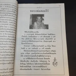 ธัมมวิโมกข์ ปีที่ 31 ฉบับที่ 346 (หลวงพ่อพระราชพรหมยาน วัดท่าซุง) รูปที่ 9