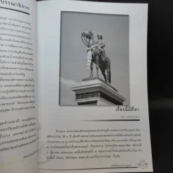 เบญจมบพิตรสัมพันธ์ ปีที่ 23 ฉบับที่ 69 : 23 ต.ค.2553 ฉบับปิยมหาราชานุสรณ์ รูปที่ 11