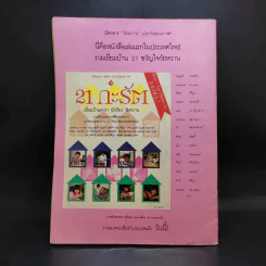 ประวัติ และเรื่องราวภาพพราวพร้อมพรั่ง ปุ๊ หนึ่งเดียวคนนี้ อัญชลี จงคดีกิจ รูปที่ 2