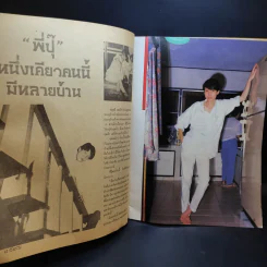 ประวัติ และเรื่องราวภาพพราวพร้อมพรั่ง ปุ๊ หนึ่งเดียวคนนี้ อัญชลี จงคดีกิจ รูปที่ 12