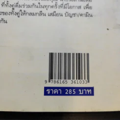 รวมการ์ตูนการเมือง แหลเพื่อพี่ - บัญชา/คามิน จาก ASTVผู้จัดการ รูปที่ 12