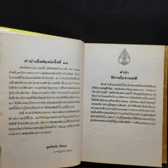 นิทานโบราณคดี - สมเด็จพระเจ้าบรมวงศ์เธอ กรมพระยาดำรงราชานุภาพ รูปที่ 8