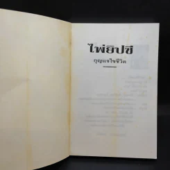 ไพ่ยิปซี กุญแจไขชีวิต - สังคม ฮอหรินทร์ รูปที่ 8