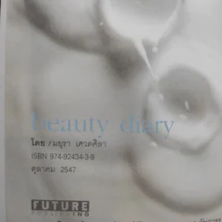 Beauty Diary - มยุรา เศวตศิลา รูปที่ 8