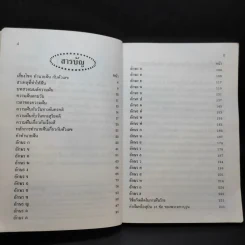 ตำราเสี่ยงโชค ตัวเลขทำนายฝัน รูปที่ 9