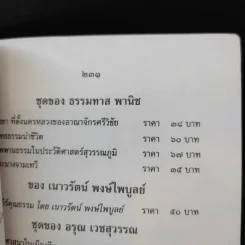 วิวาทะ (ความเห็นไม่ตรงกัน) ระหว่าง ม.ร.ว.คึกฤทธิ์ กับ ท่านพุทธทาสภิกขุ รูปที่ 10