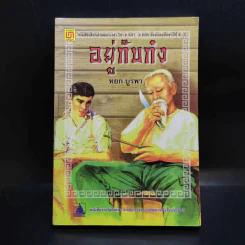 อยู่กับก๋ง - หยก บูรพา รูปที่ 1