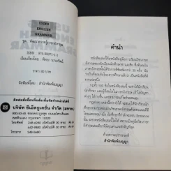 Using English Grammar + Analysis of Sentences and Words + Words and Grammar รูปที่ 9
