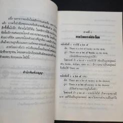 Using English Grammar + Analysis of Sentences and Words + Words and Grammar รูปที่ 12
