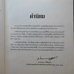 พจนานุกรมวิทยาศาสตร์ ฉบับภาพประกอบ เคมี+ฟิสิกส์ รูปที่ 8