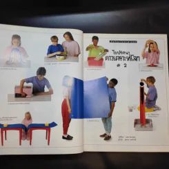ไขปริศนาดาวเคราะห์โลก เล่ม 1-2 รูปที่ 13