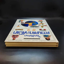 ไขปริศนาดาวเคราะห์โลก เล่ม 1-2 รูปที่ 6