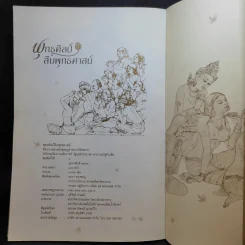 พุทธศิลป์สืบพุทธศาสน์ รูปที่ 14