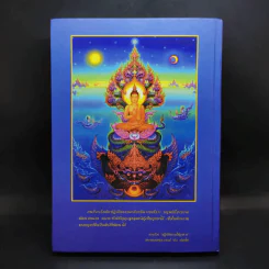 คู่มือผู้ปฏิบัติธรรม - ธรรมปราโมทย์ รูปที่ 2