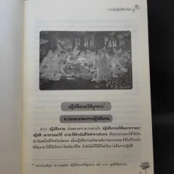 คู่มือผู้ปฏิบัติธรรม - ธรรมปราโมทย์ รูปที่ 11